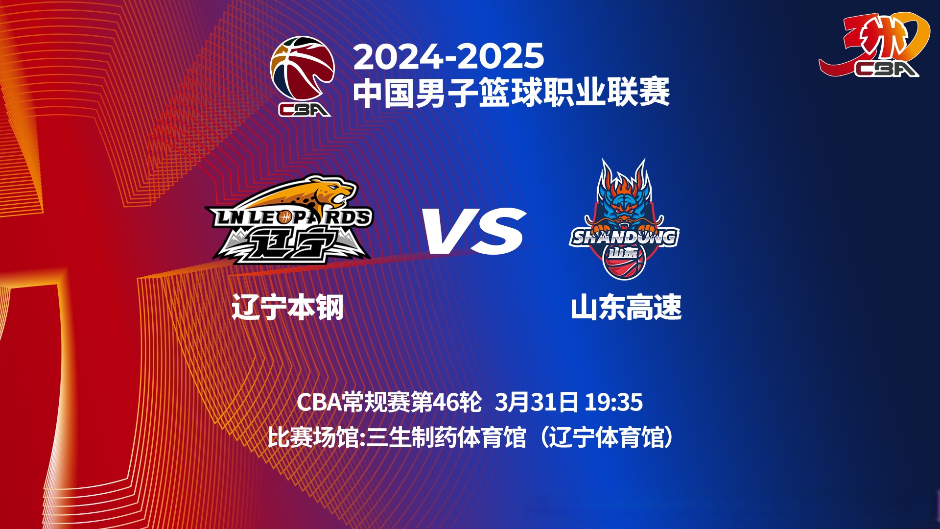 辽宁本钢迎CBA季后赛关键赛，清晨临场应变，底气十足，医务组通报恢复